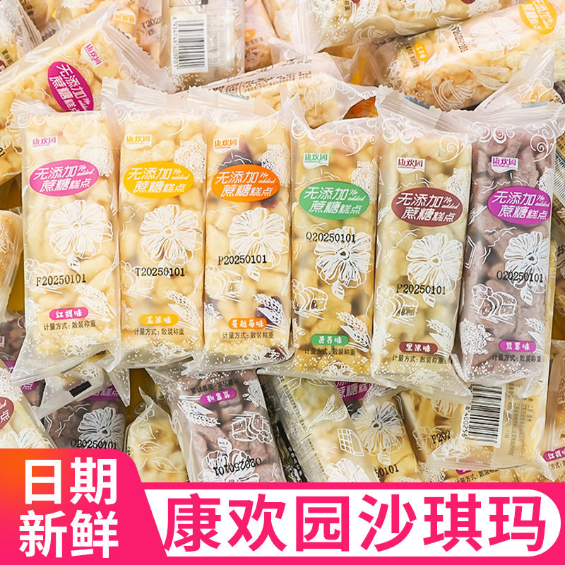 山姆必买康欢园沙琪玛无蔗糖蔓越莓黑米散装早餐搞点休闲解馋零食