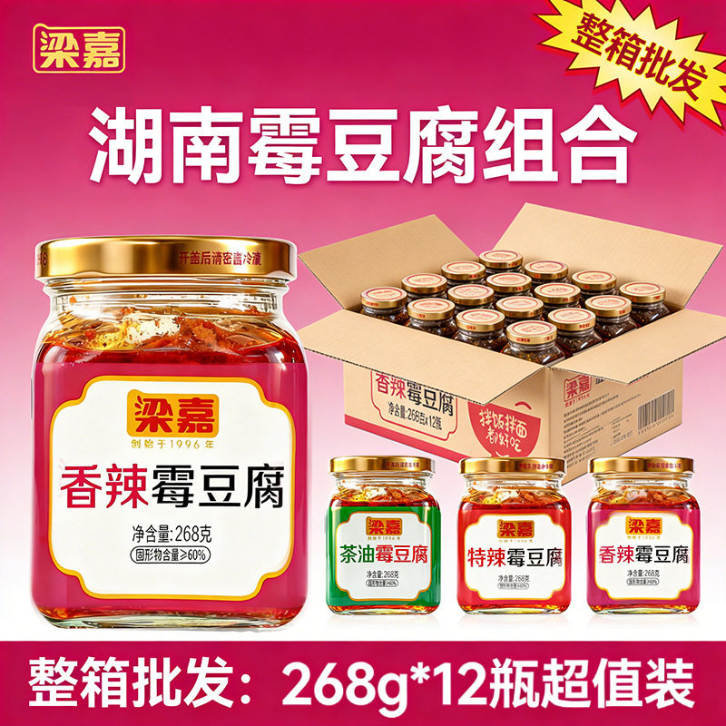 山姆冠必买梁嘉茶油霉豆腐268g香辣下饭菜湖南特产特辣豆腐乳即食