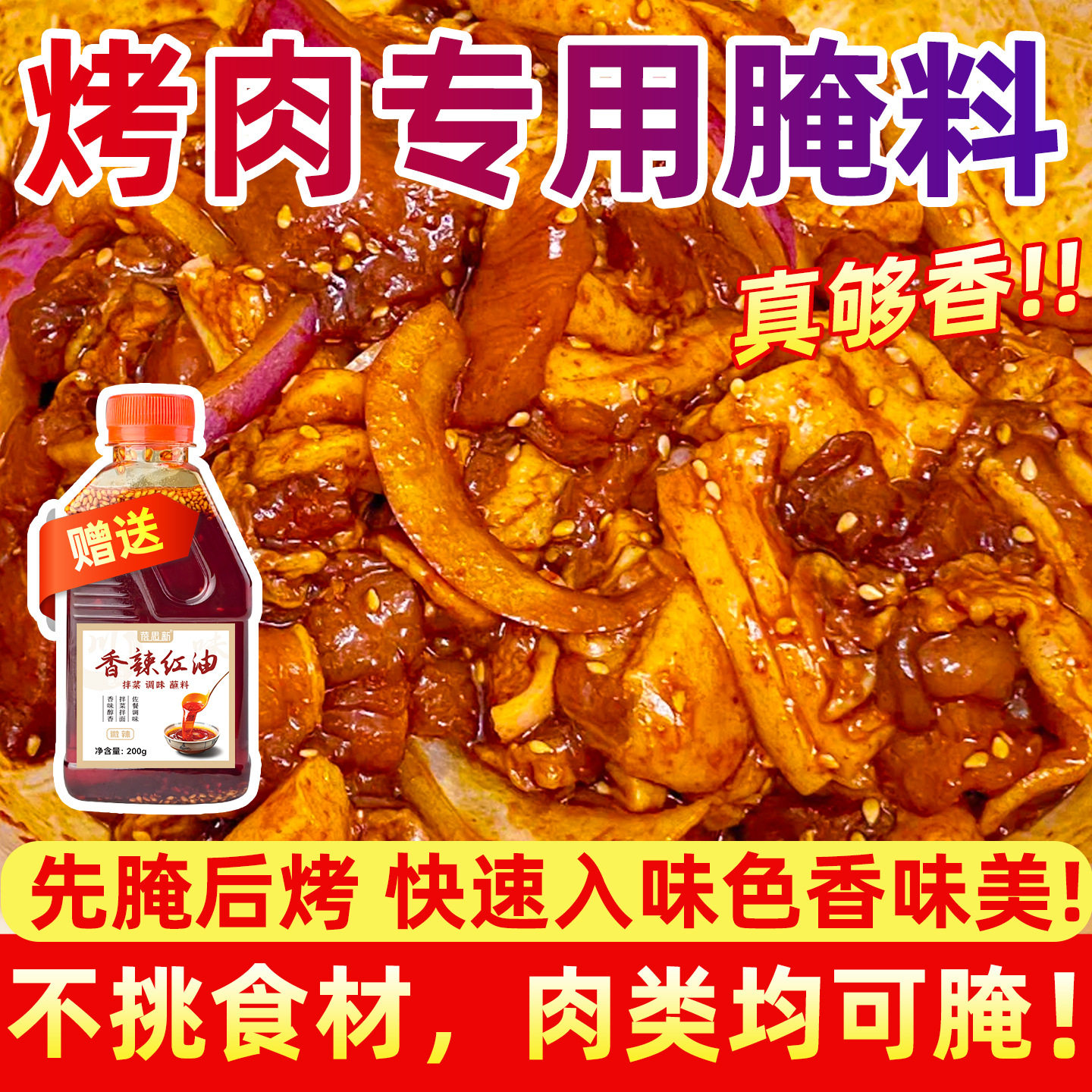 山姆冠必买【下单就送红油】正宗四川商用烧烤腌料调味料鸡翅五花
