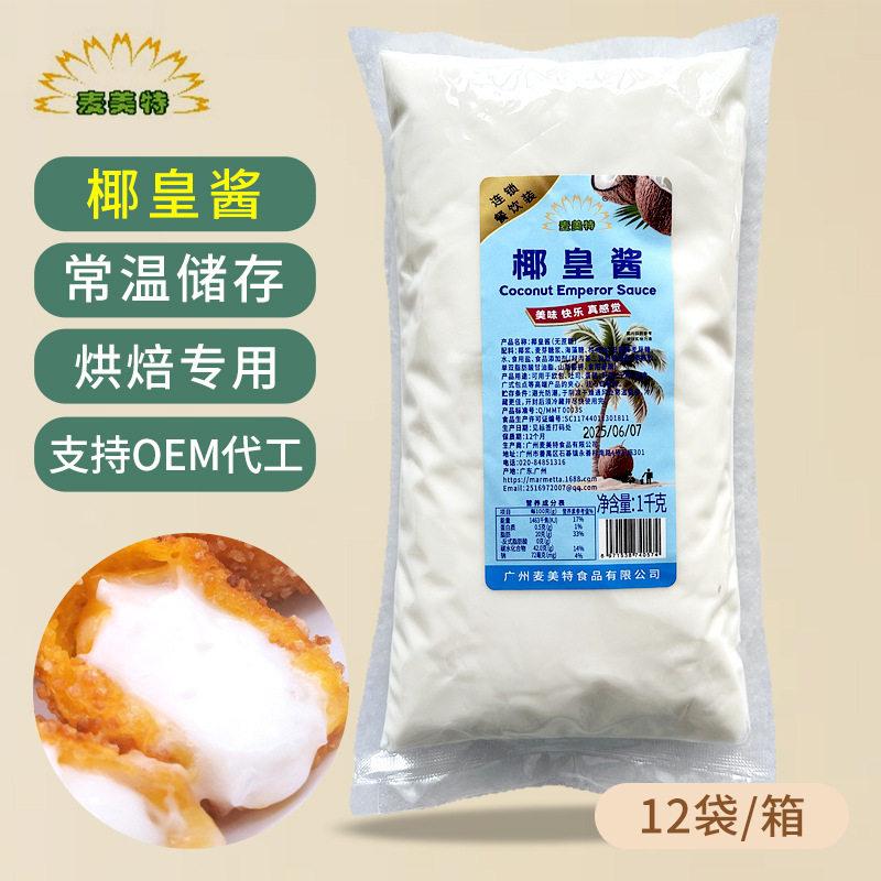 山姆必买椰皇酱甜品内馅微甜月饼蛋糕馅料大包装调味酱1KG厂家 包