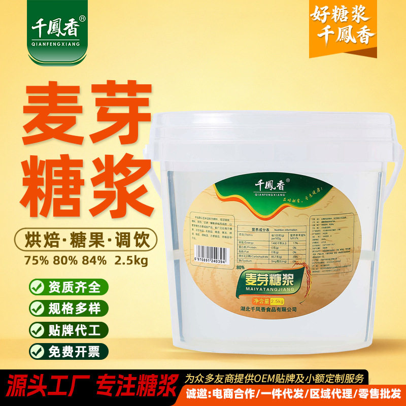 山姆冠必买千凤香80%透明麦芽糖浆2.5Kg商用烘培冰糖葫芦爆米花专