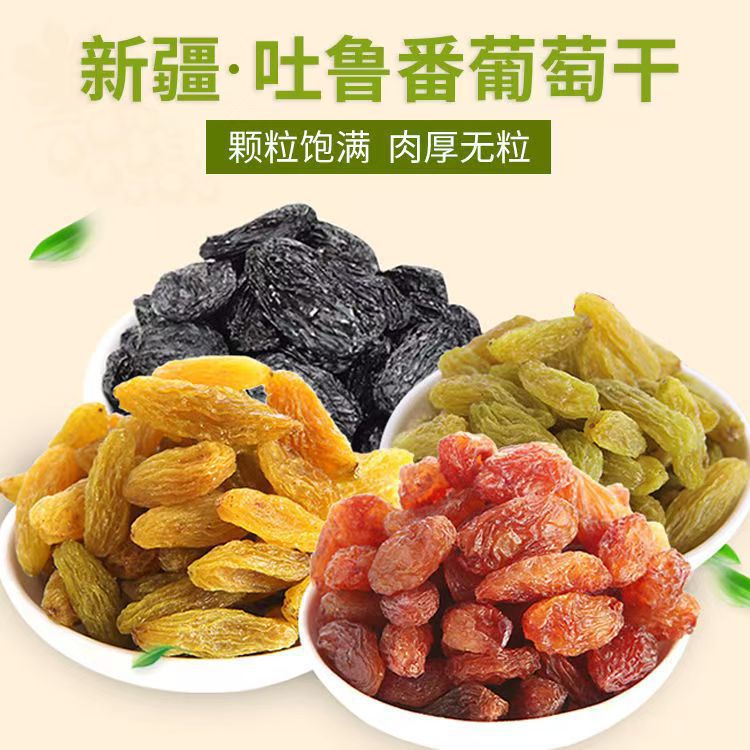 山姆必买混装多色免洗新疆特产绿宝石树上黄红葡萄干休闲零食250g
