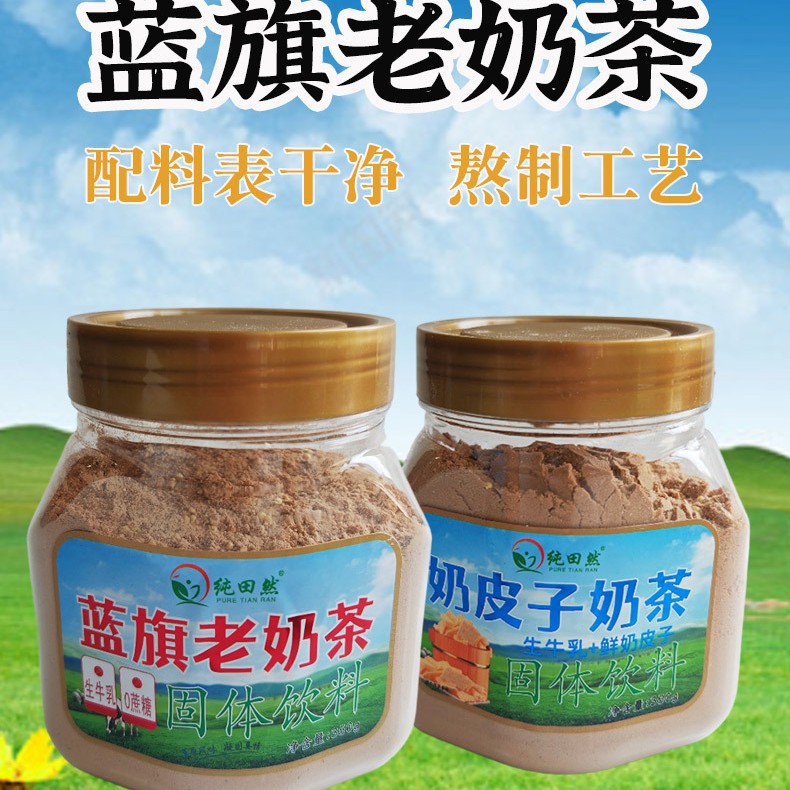 山姆必买纯田然蓝旗传统炒米老奶茶350g内蒙古特产奶皮子早餐冲饮