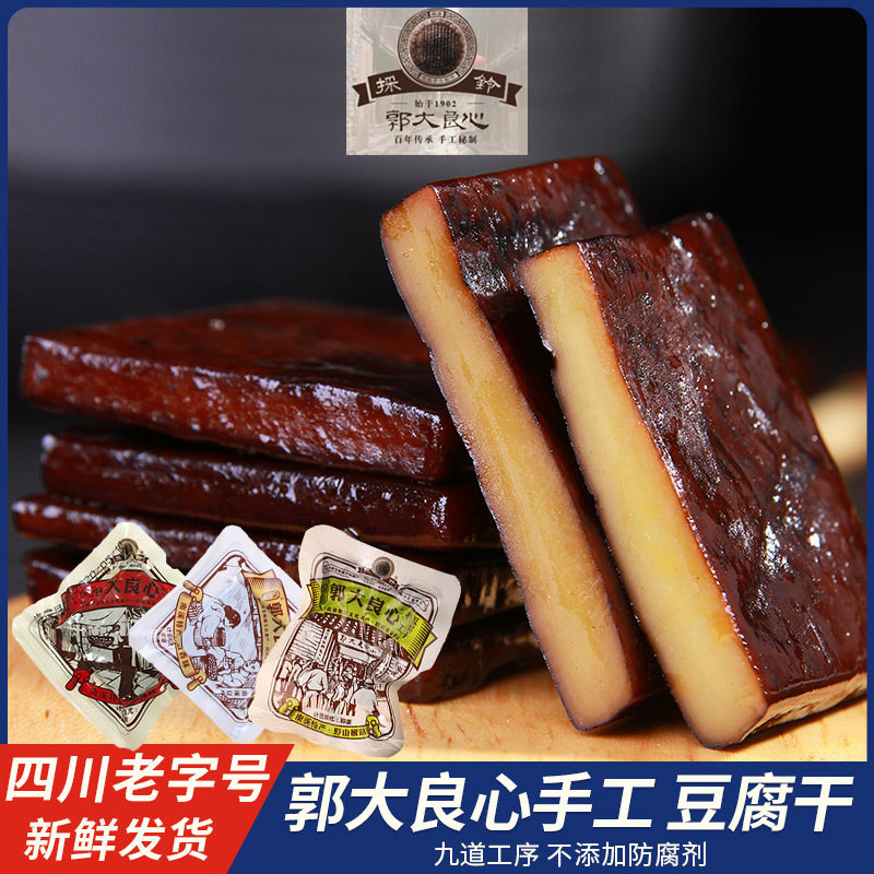 山姆冠必买郭大良心南溪豆腐干500g散装麻辣五香牛肉味烧烤味豆干