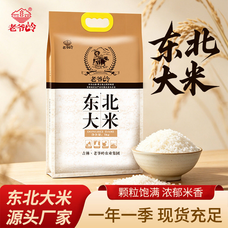 山姆冠必买老爷岭东北大米10斤装厂家直发高品质正宗东北大米2025