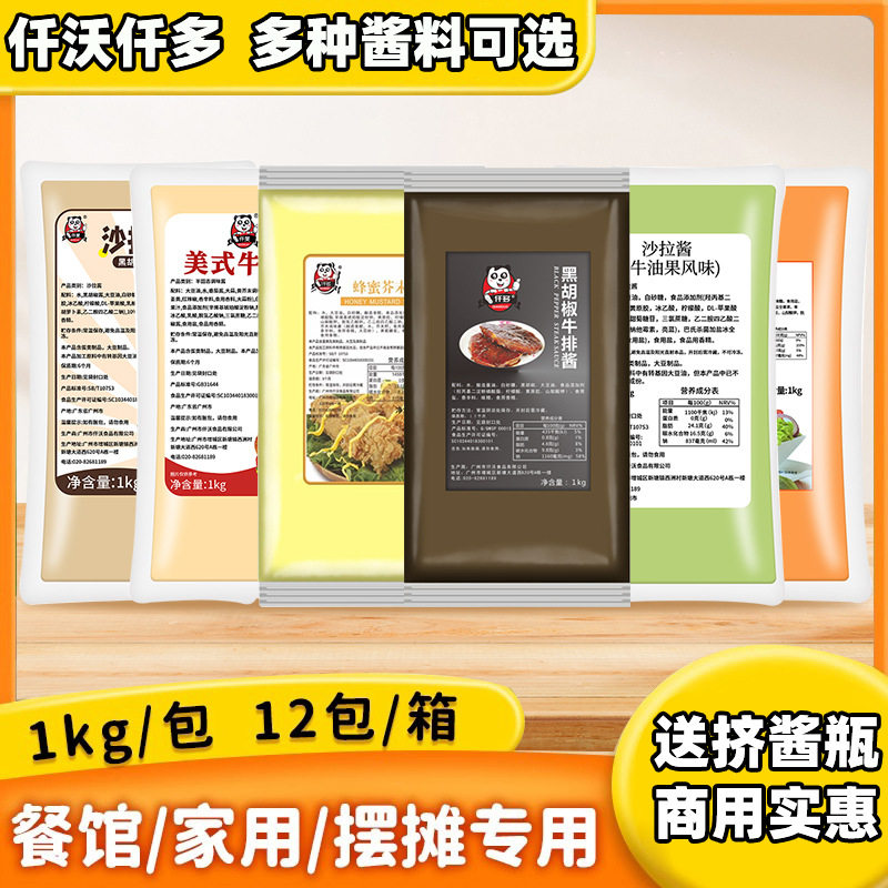 山姆必买调味酱1KG袋装牛排黑胡椒酱芥末炸鸡酱牛堡酱沙拉酱黑椒