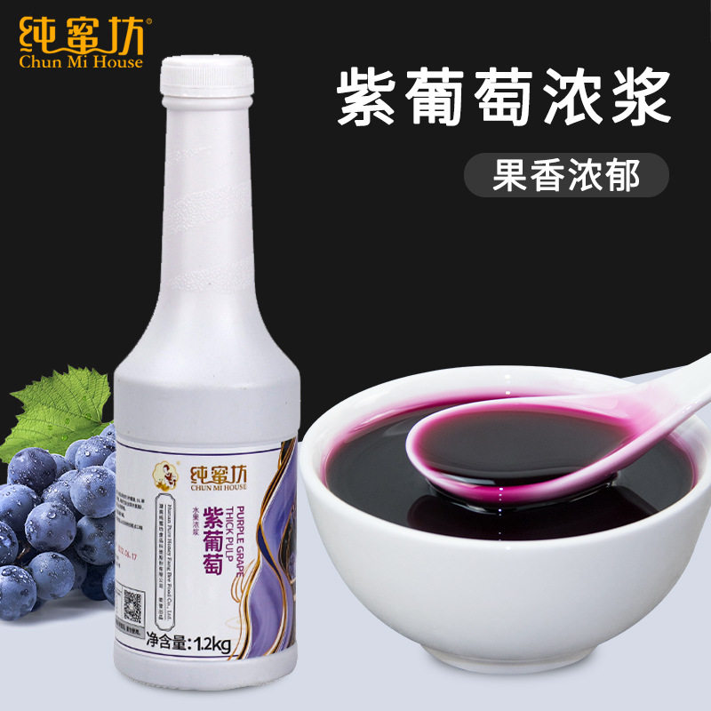 山姆冠必买纯蜜坊紫葡萄汁喜茶多肉葡萄浓缩商用爆柠果汁果酱奶茶