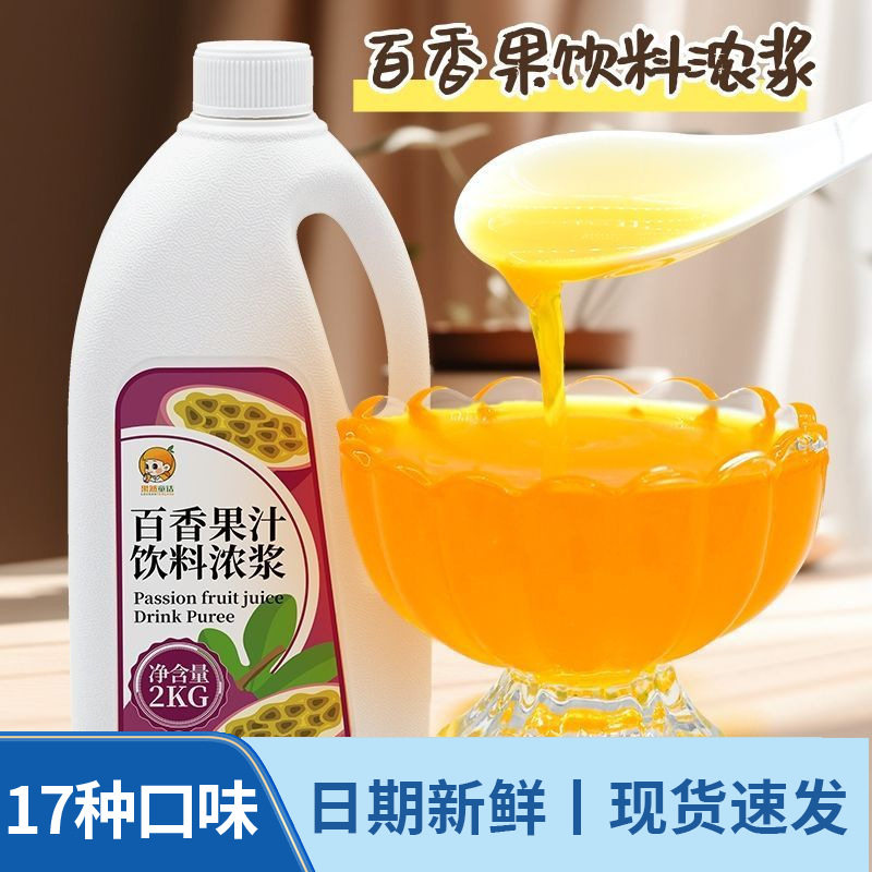 山姆冠必买2kg百香果浓浆果汁 风味饮料冲饮水果茶原料 连锁商用