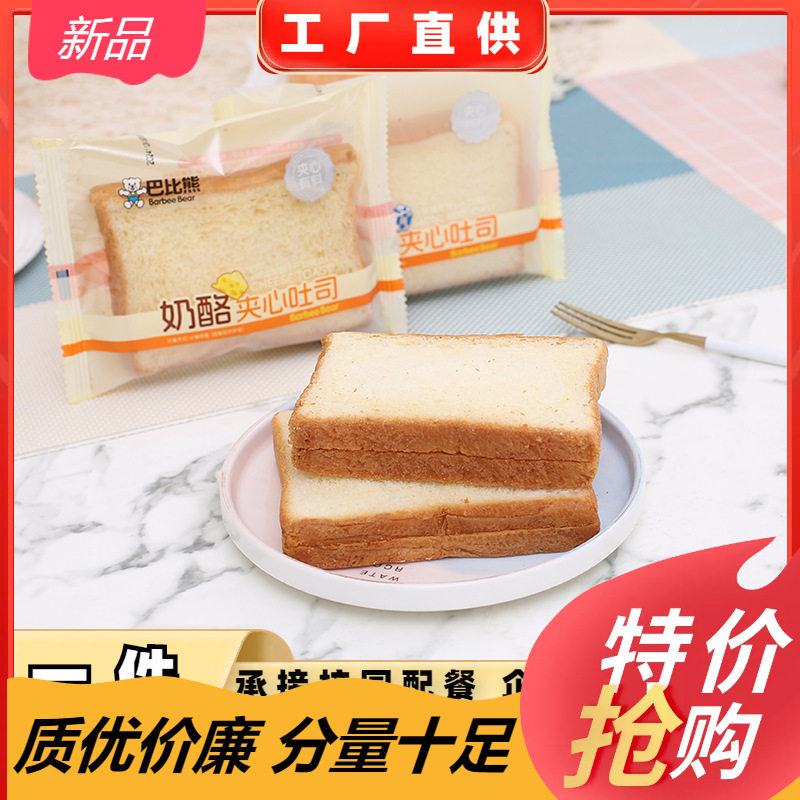 山姆冠必买巴比熊奶酪夹心吐司三明治面包早餐面包乳酸菌代餐蛋糕
