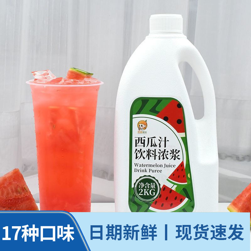 山姆必买2kg西瓜浓缩果汁水果风味浓浆商用饮料机冰沙 果茶奶茶饮