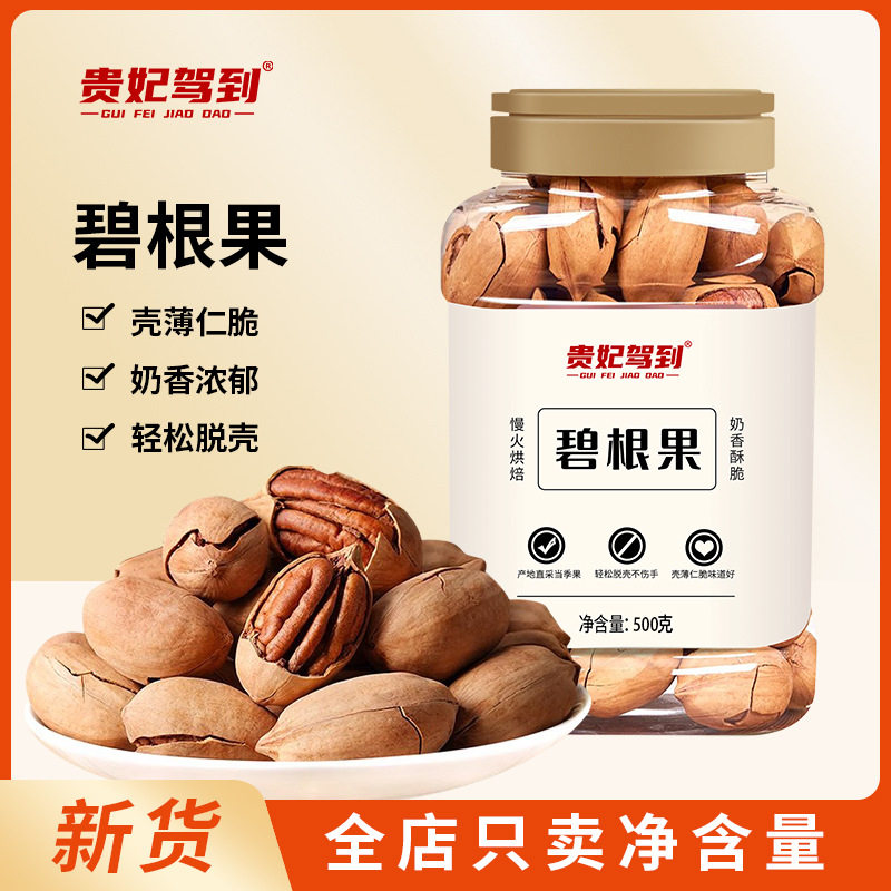 山姆必买过年炒货碧根果一斤罐装大颗粒果仁孕妇休闲零食坚果干果图片