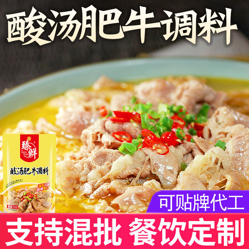 山姆冠必买臻鲜 酸汤肥牛调味料120g金酸汤酱家用调料料理包火锅