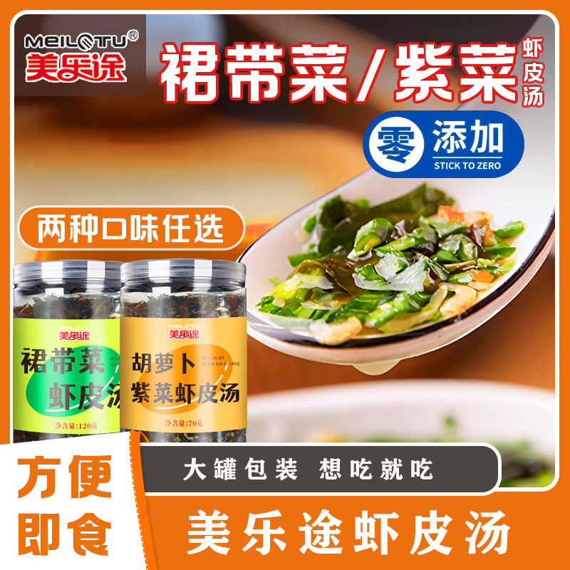 山姆冠必买裙带菜虾皮速食汤海带汤调料胡萝卜紫菜虾皮汤馄饨汤料