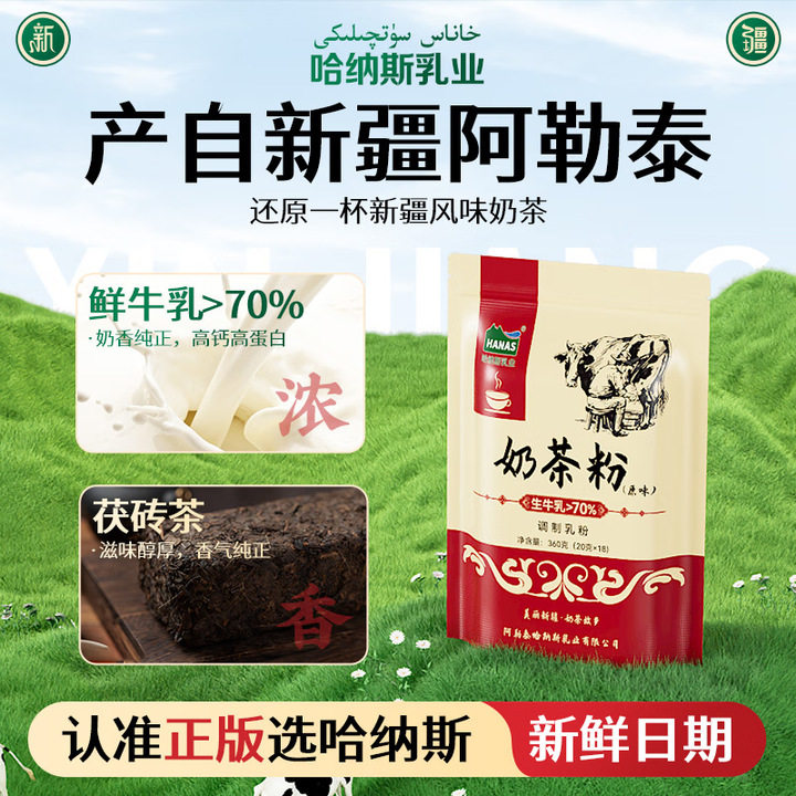 山姆冠必买哈纳斯乳业新疆特色奶茶粉无蔗糖无植脂末独立小包装饮