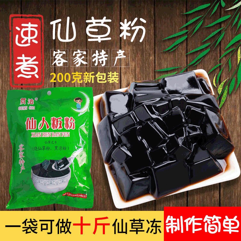 山姆必买贯池客家仙人粄粉200g黑凉粉可做10斤成品仙草冻芋圆烧仙
