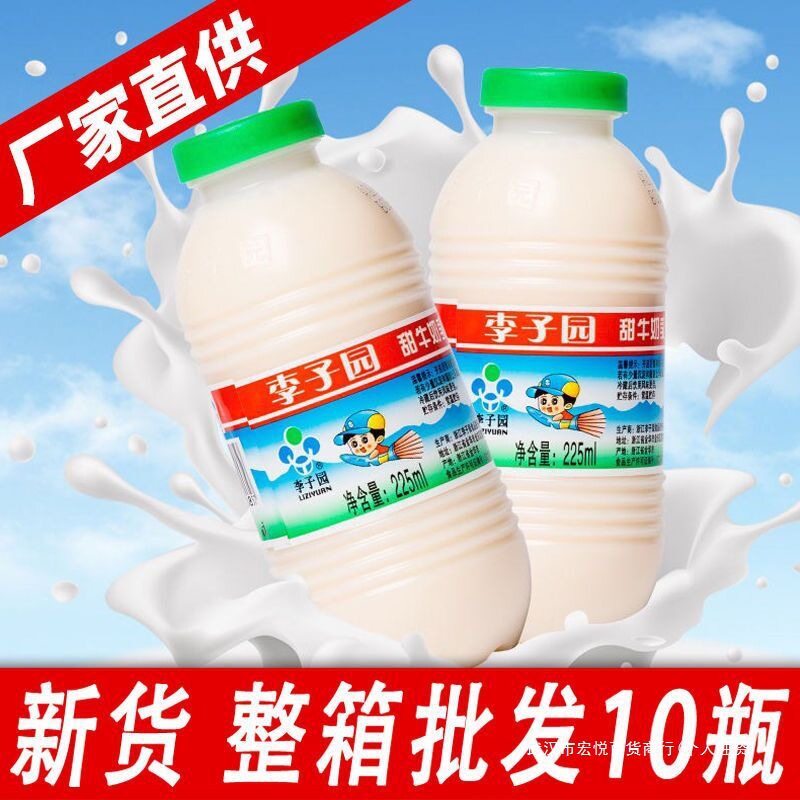 山姆必买10早餐奶5m瓶225休闲日期网红瓶饮料整箱l 李子园牛奶×