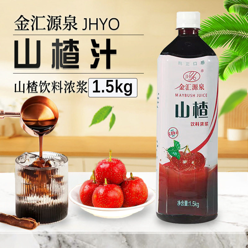 山姆必买金汇源泉山楂汁浓缩山楂汁汁果汁饮料山楂饮品家用商用1.
