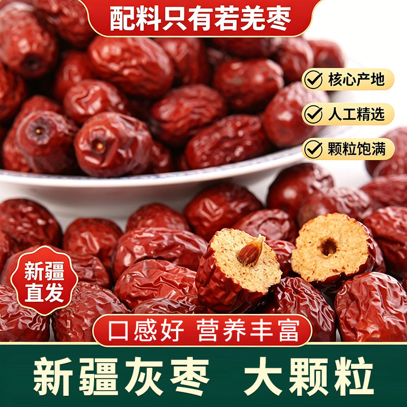 山姆必买新疆若羌灰枣核小肉厚优质大颗粒红枣5斤/20斤整箱散装