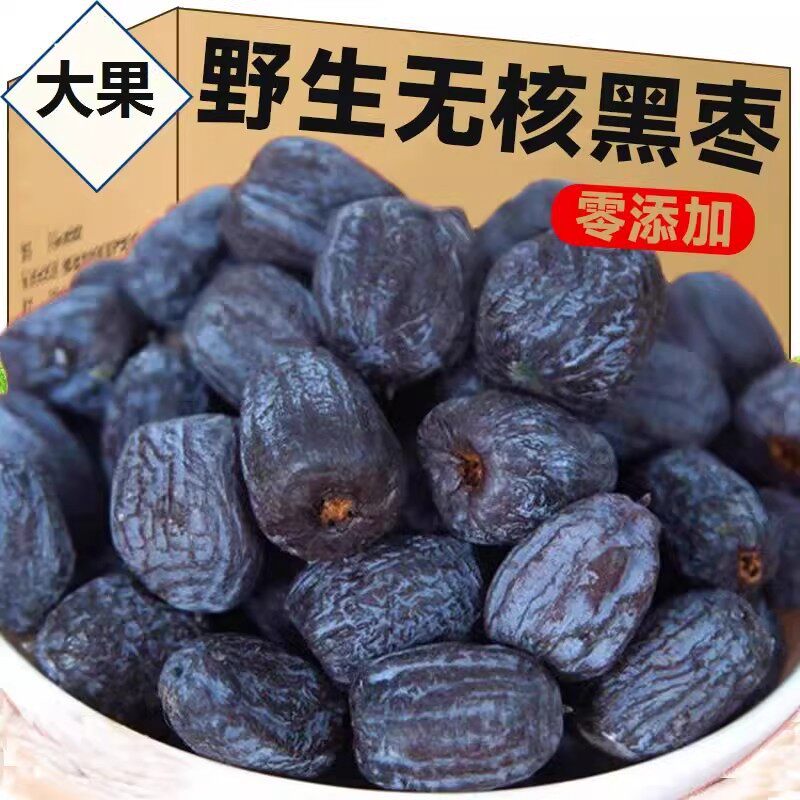 山姆冠必买无核黑枣太行山野生乌枣君迁子新鲜营养即食 软糯