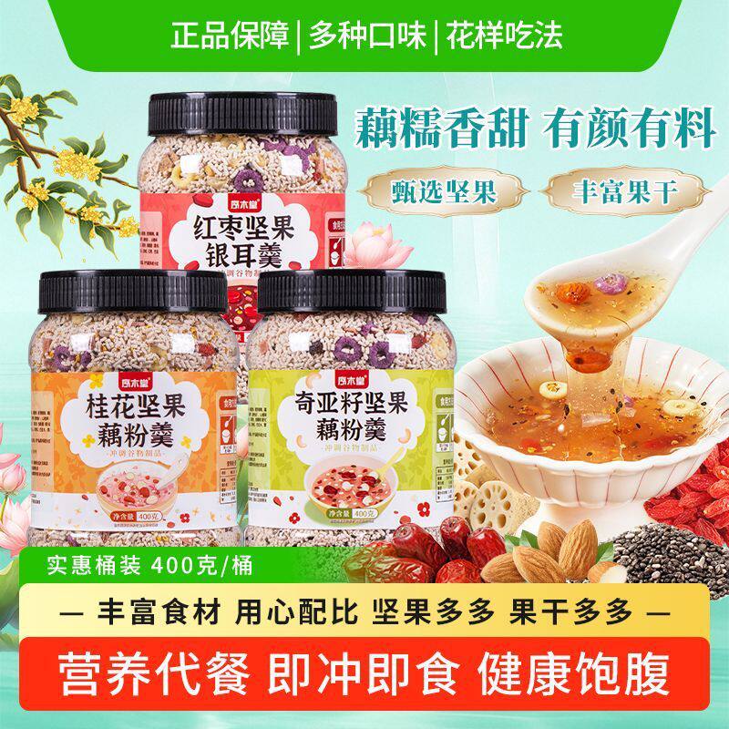 山姆冠必买序木堂奇亚籽桂花坚果藕粉羹红枣坚果银耳羹正宗藕粉免