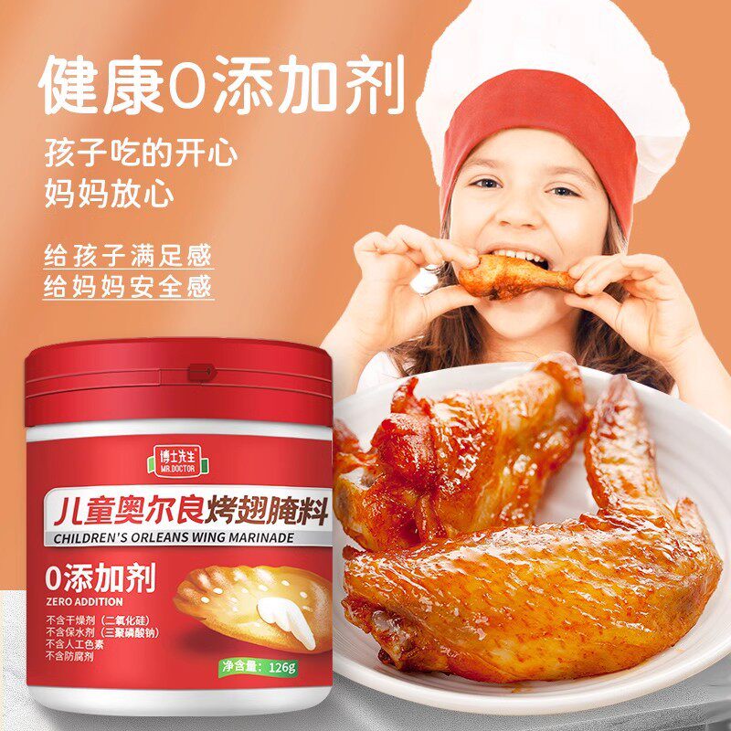 山姆冠必买博士先生儿童奥尔良腌制料烤翅腌料烤肉烤鸡烧烤调料