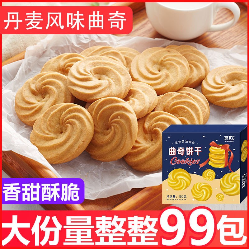山姆必买丹麦风味曲奇好吃的饼干整箱早餐网红爆款解馋小零食休闲