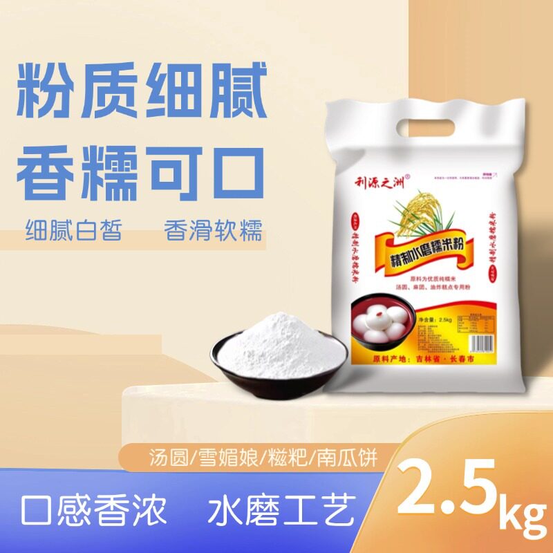山姆必买5斤水磨糯米粉家用面粉汤圆糍粑烘焙原料糯米粉