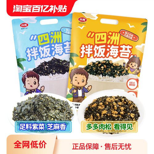 山姆必买四洲拌饭海苔碎拌饭料独立小包装紫菜饭团材料食材芝麻海