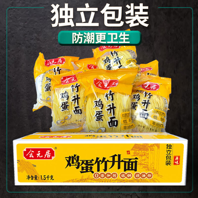 山姆必买会元居易熟手工非油炸鸡蛋竹升面拌面炒面细面早餐速食面