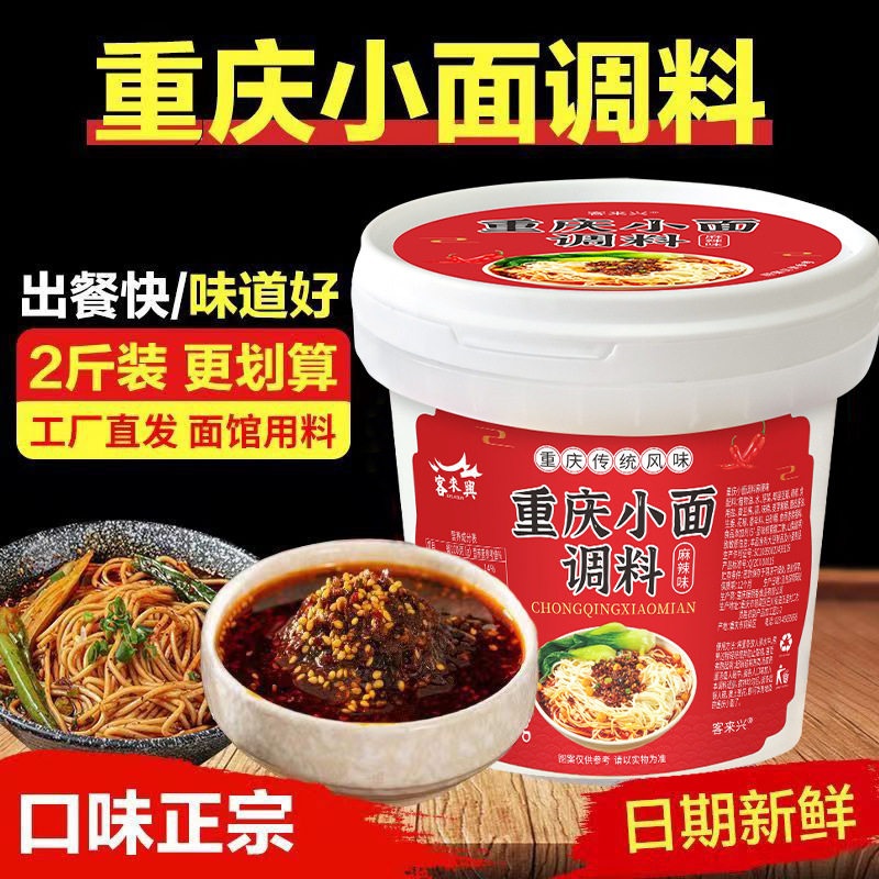 山姆冠必买重庆麻辣小面调料桶装麻辣面条酱料拌面酱担担面小面酱