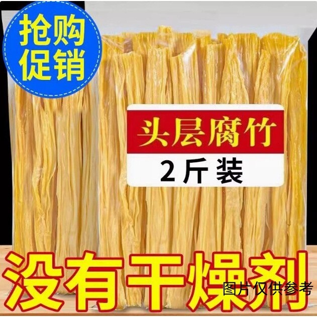 山姆必买头层优质干腐竹段火锅凉拌菜家用黄豆腐竹干货豆制品干货