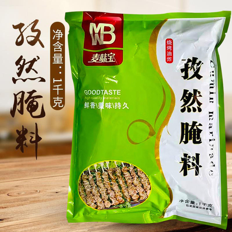 山姆必买麦味宝孜然腌料1kg 炸鸡烤翅烤肉烤鱿鱼烤串腌制调味料孜