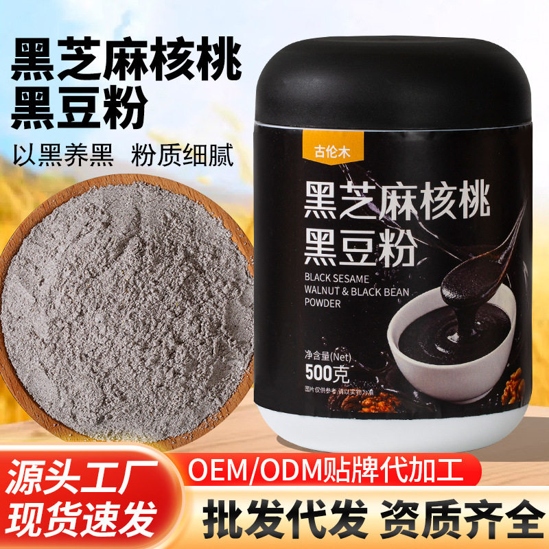 山姆必买黑芝麻粉现货代发黑芝麻核桃黑豆粉中老年人营养早餐粉即