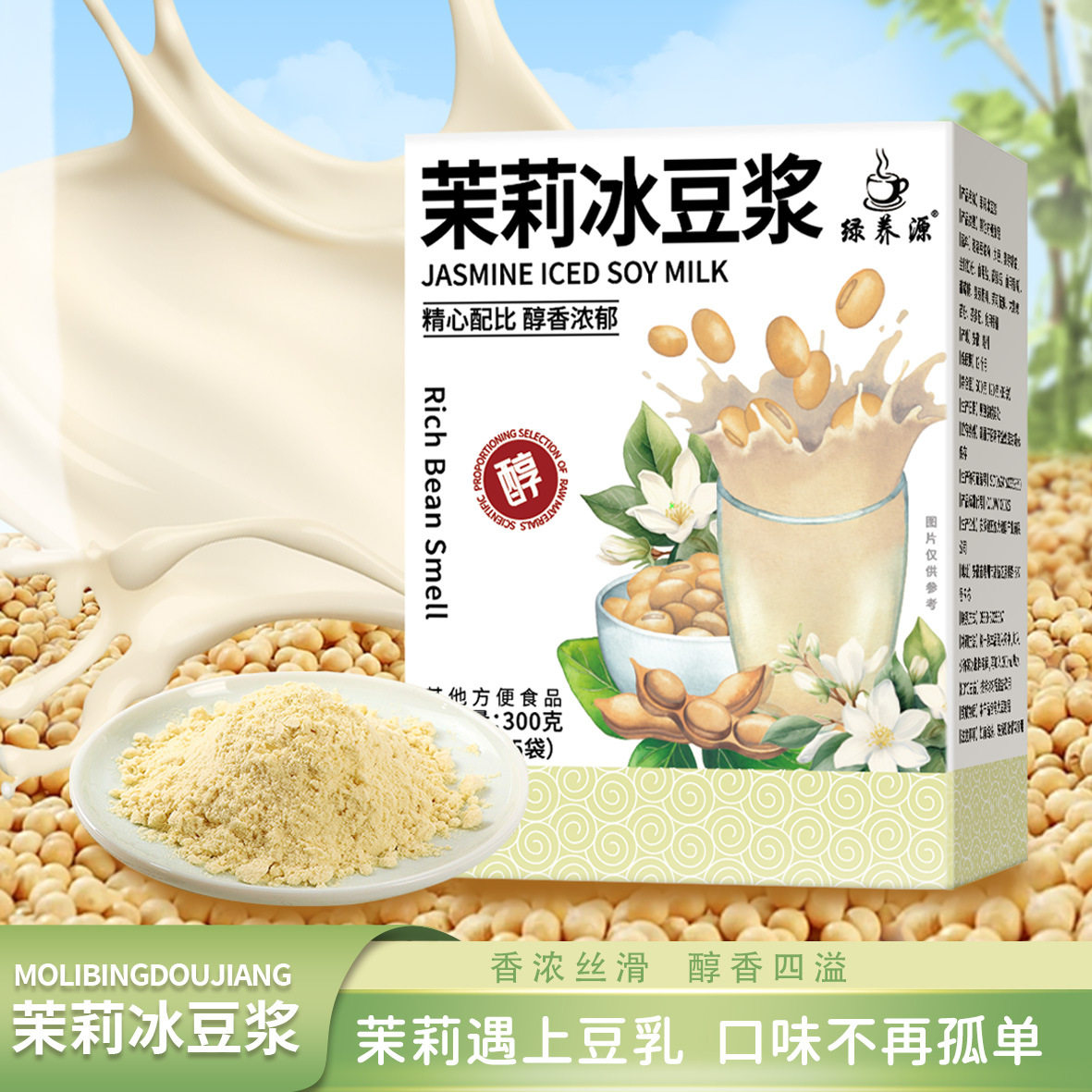 山姆必买豆浆粉茉莉冰豆浆黄豆浆粉豆奶膳食代餐粉