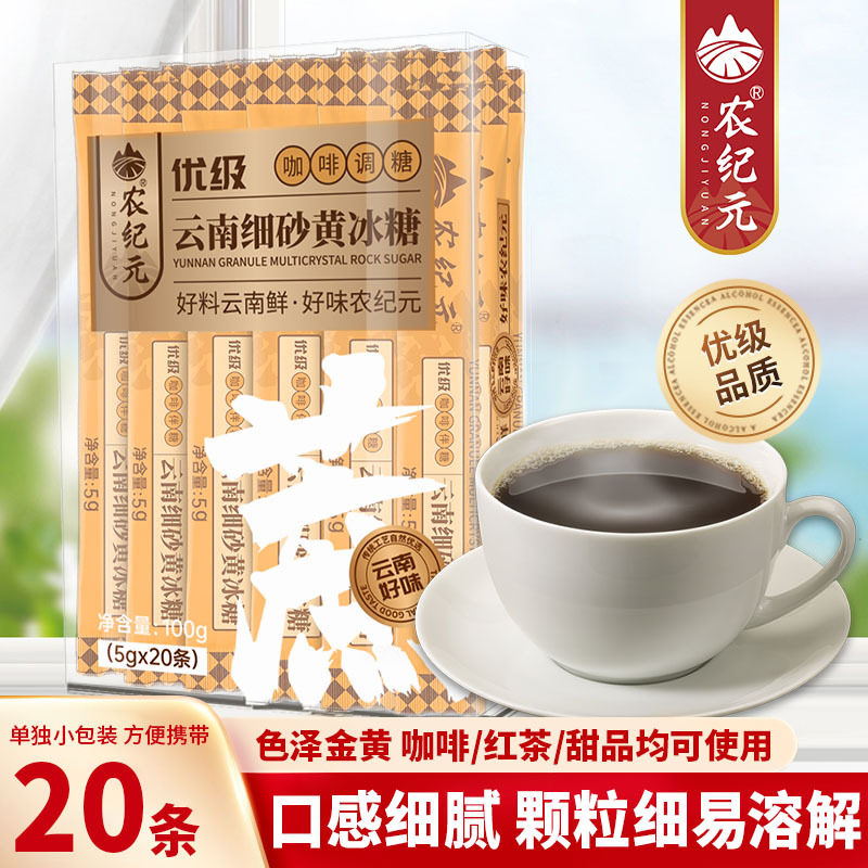 山姆冠必买农纪元优级咖啡调糖小包装细砂黄冰糖办公室泡茶冲饮奶