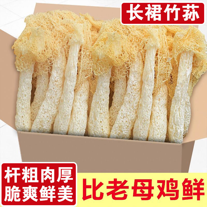 山姆必买【当季新货】竹荪干货古田特产长裙竹荪竹笙下火锅新鲜煲