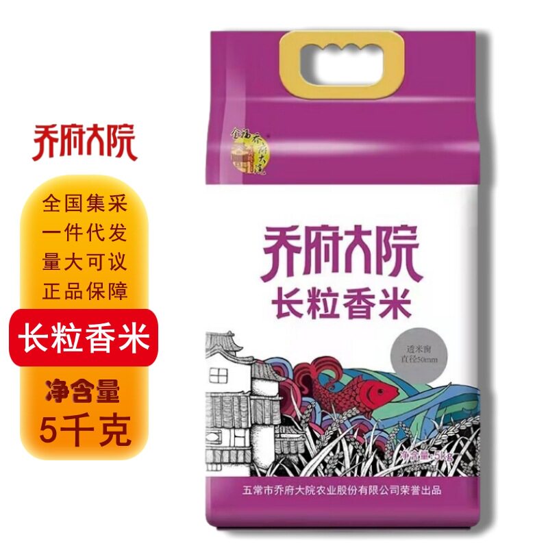 山姆冠必买乔府大院长粒香大米5KG 真空包装家用10斤装东北五常产