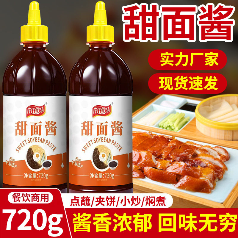 山姆冠必买0脂甜面酱家用商用烤鸭酱手抓饼酱鸡肉卷专用蘸酱720g