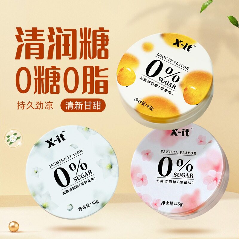 山姆冠必买益美滋IMINT无糖清润糖教师枇杷樱花茉莉持久口气清新