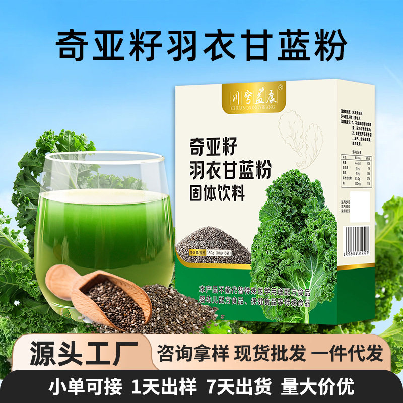 山姆冠必买奇亚籽羽衣甘蓝粉固体饮料膳食纤维营养早餐代餐果蔬粉