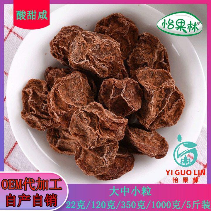 山姆冠必买酸甜话梅特酸咸甜零食蜜饯泡水腌渍盐津梅子酸话梅散装