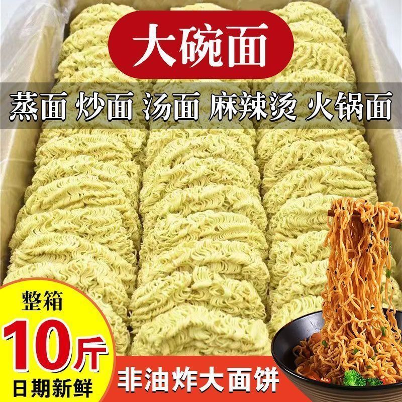 山姆必买整箱麦弘华夏商用非油炸方便面麻辣烫面饼散装大碗面炒面