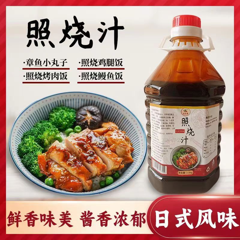 山姆必买日式风味照烧酱烤肉拌饭章鱼小丸子鸡腿饭调味料酱料照烧