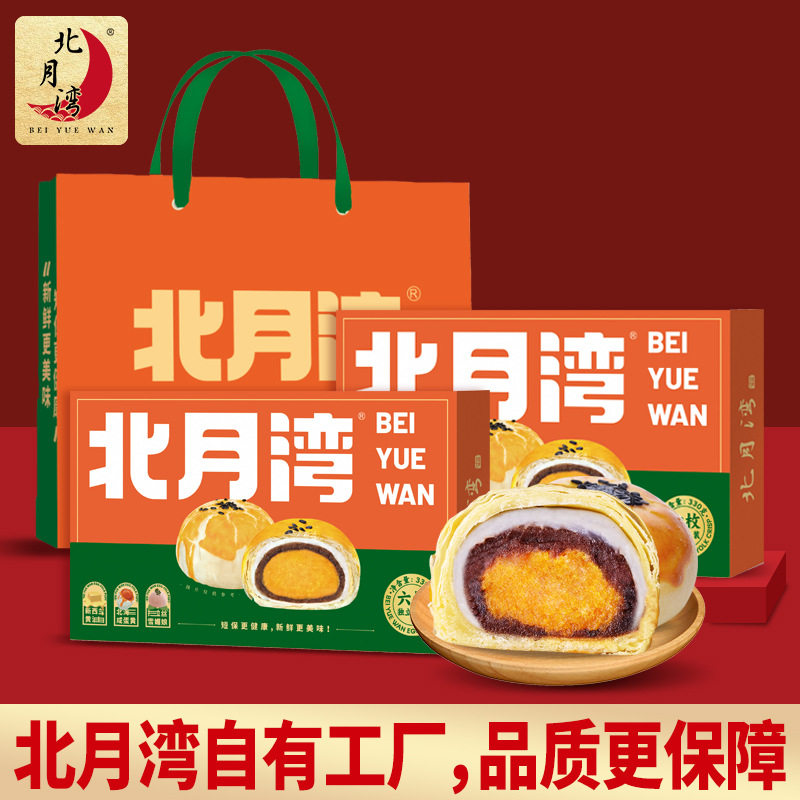 山姆冠必买北月湾红豆蛋黄酥330克*2盒礼袋装零食礼盒中秋月饼送