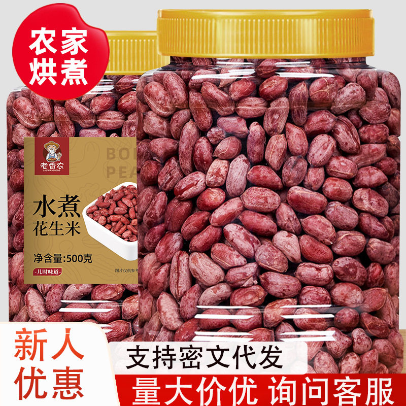 山姆必买老香农水煮花生米500g罐装五香多味红皮花生豆儿时零食特