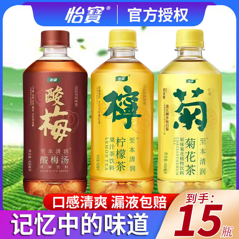 山姆冠必买怡宝菊花茶柠檬茶酸梅汤450ml*12瓶/15瓶植物饮料包邮