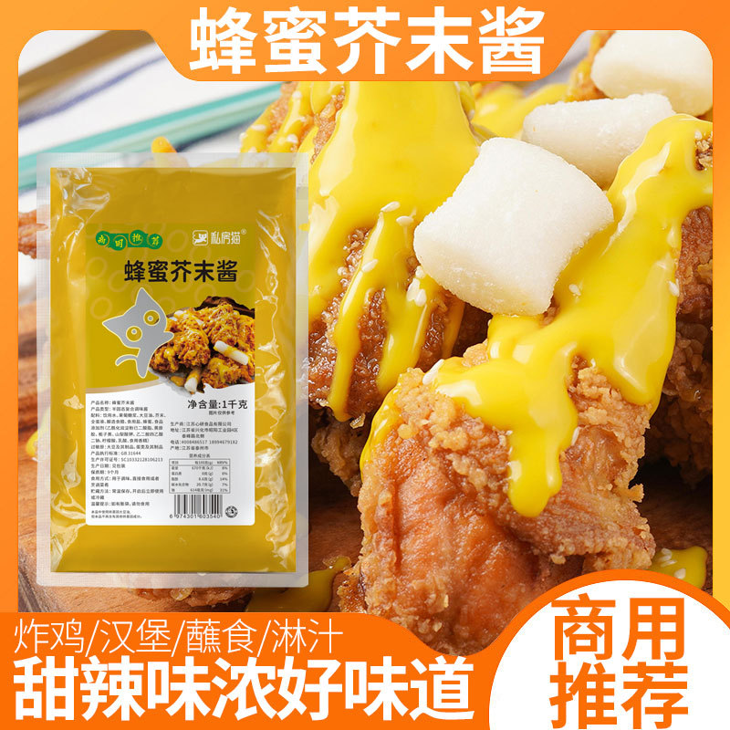 山姆必买私房猫蜂蜜芥末酱1kg商用大包装芥末酱炸鸡块蘸酱料