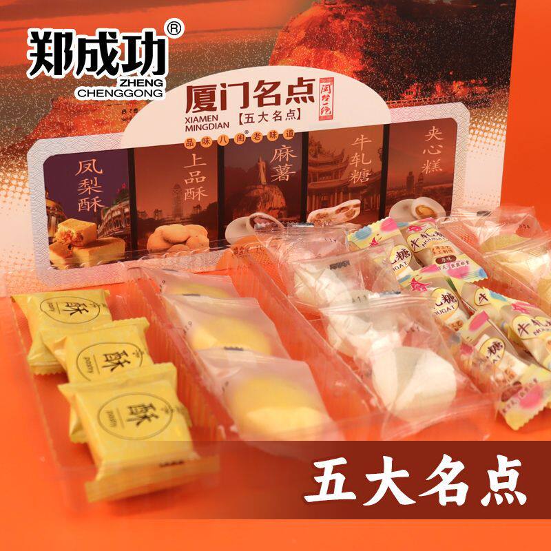 山姆冠必买郑成功厦门名点凤梨酥上品酥麻薯牛轧糖夹心糕五大名点