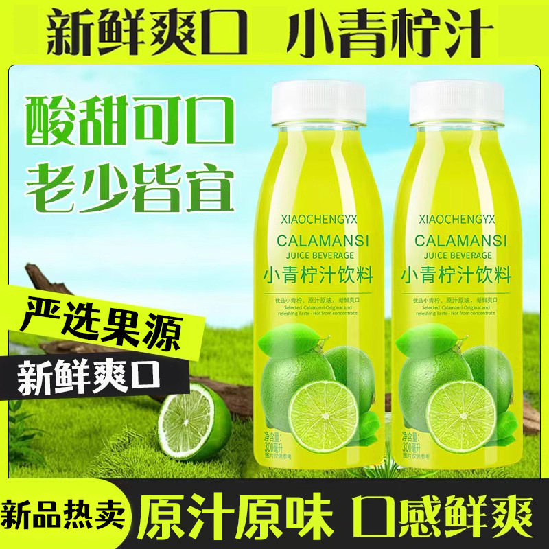 山姆冠必买小青柠汁300ml瓶装便携柠檬水柠檬果味青柠冰饮解暑解