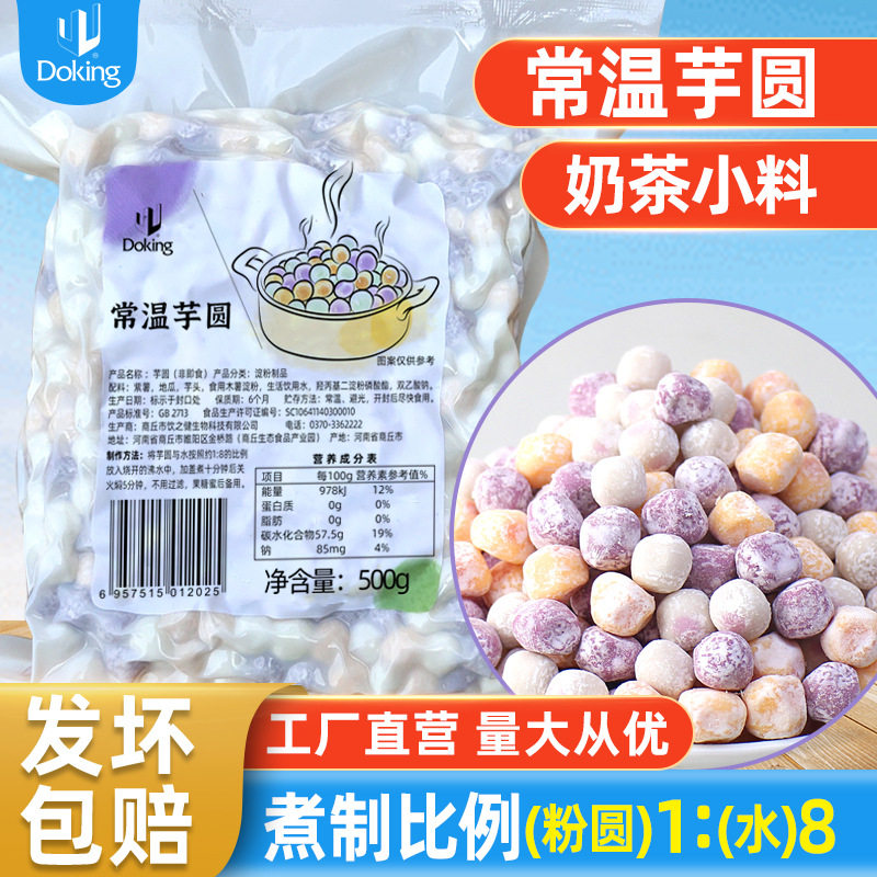山姆必买盾皇常温三色芋圆食品级商用快煮黑珍珠小芋圆奶茶店冰粉